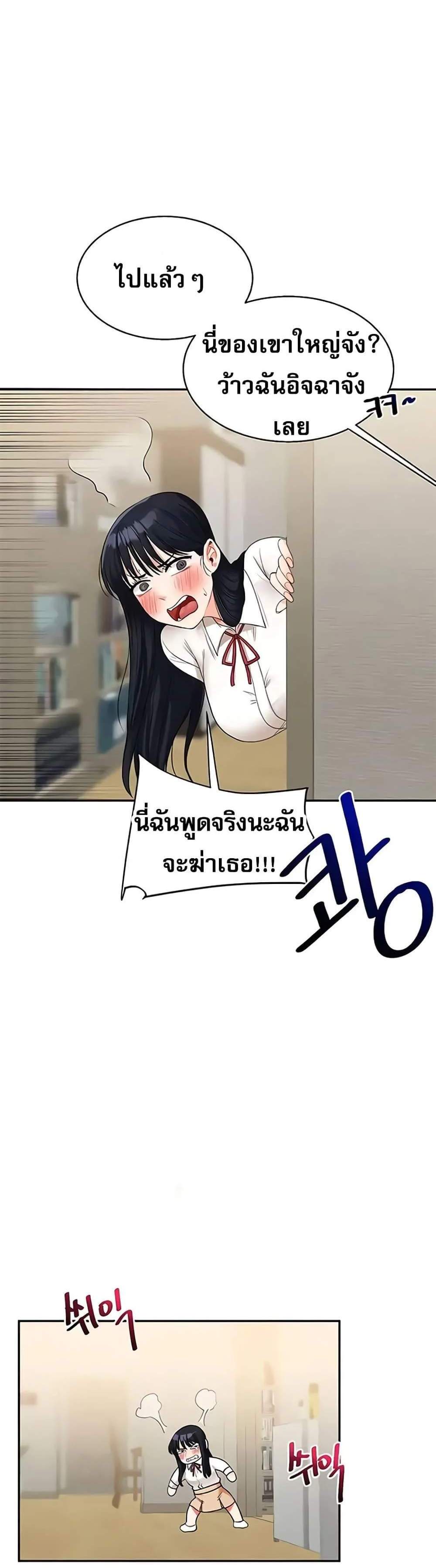 Relationship Reversal แปลไทย