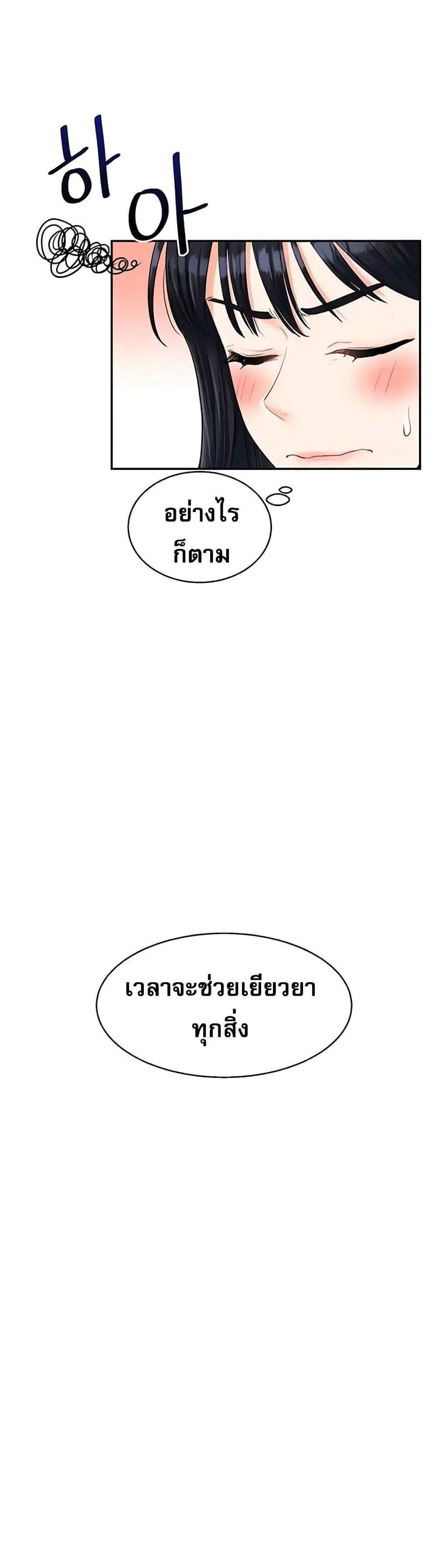 Relationship Reversal แปลไทย