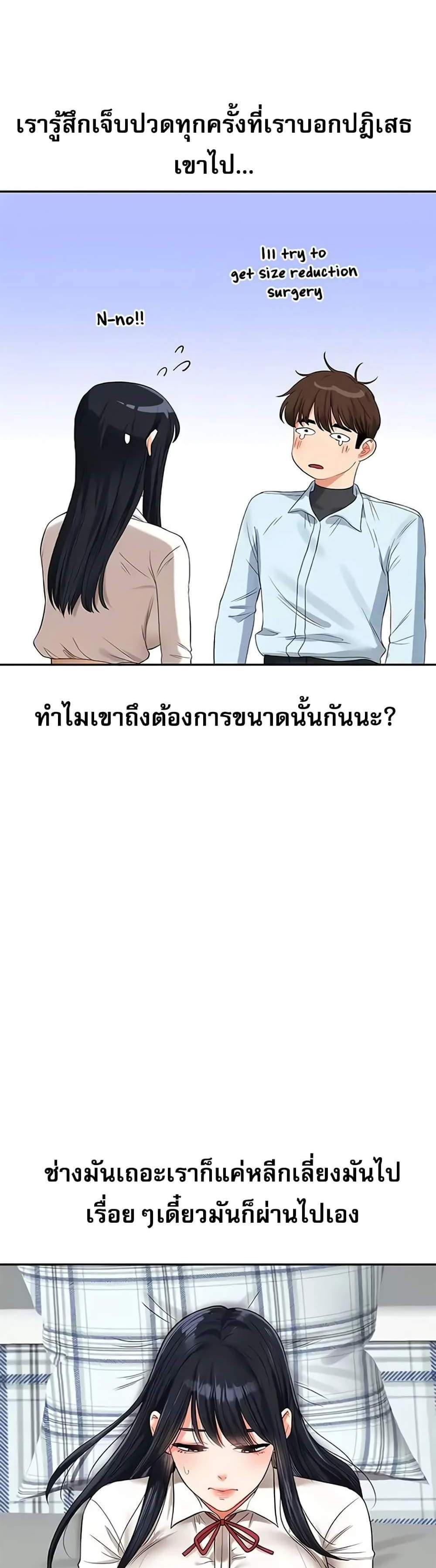 Relationship Reversal แปลไทย