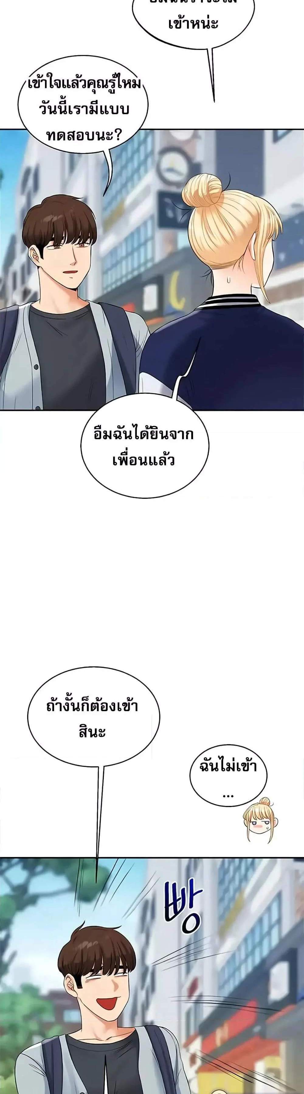 Relationship Reversal แปลไทย