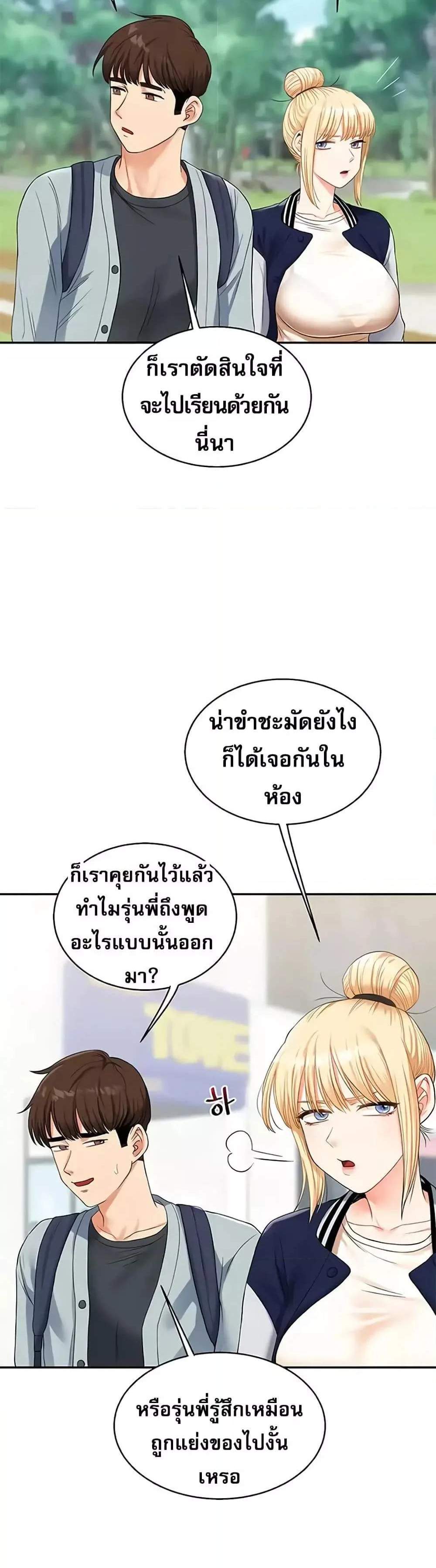 Relationship Reversal แปลไทย