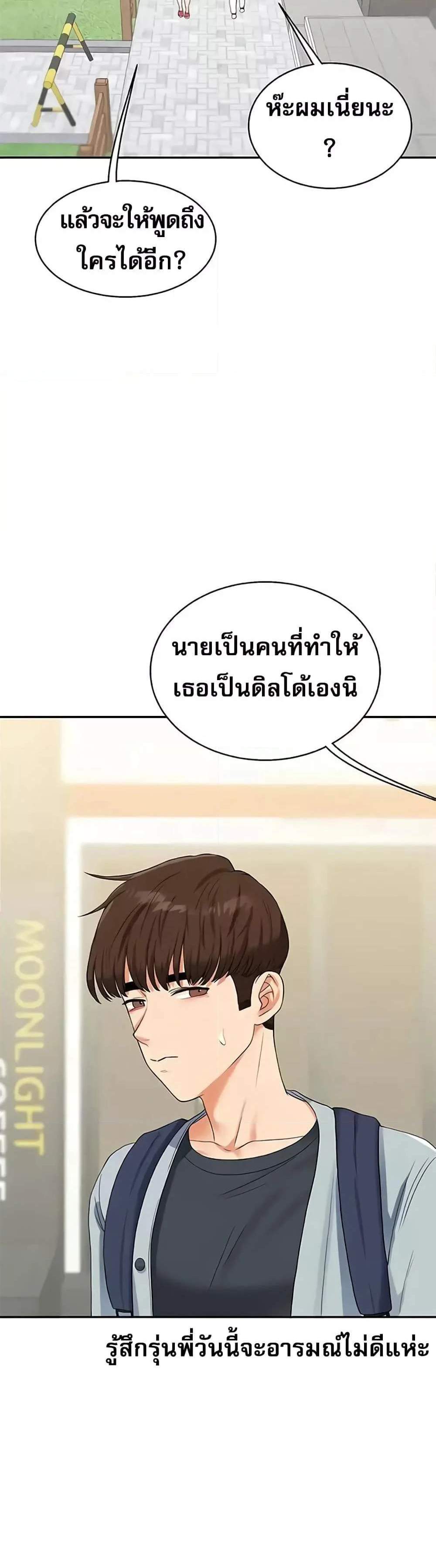 Relationship Reversal แปลไทย