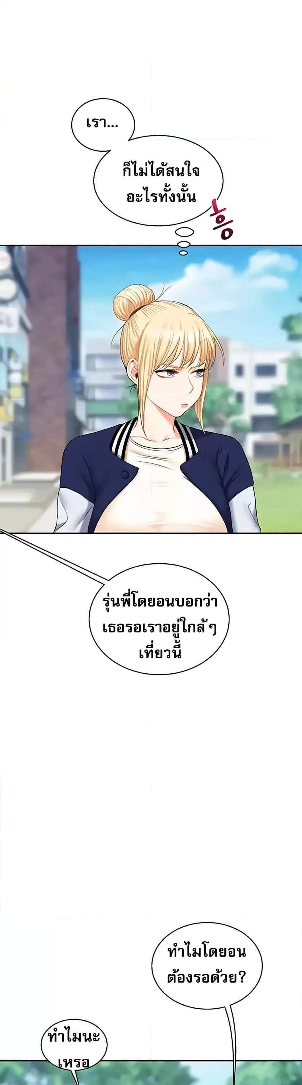 Relationship Reversal แปลไทย