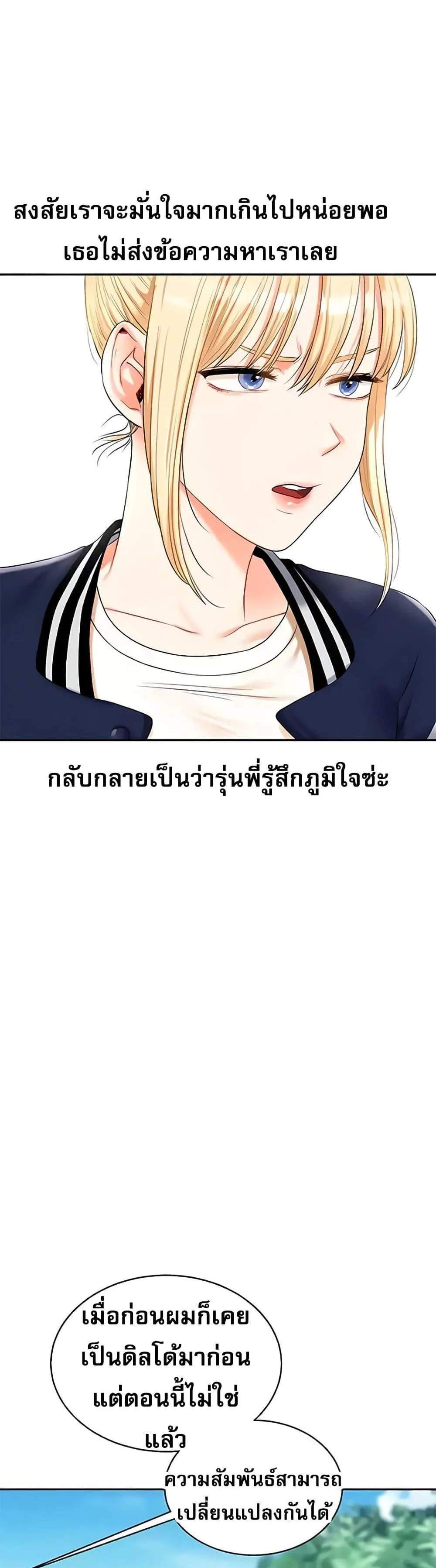 Relationship Reversal แปลไทย