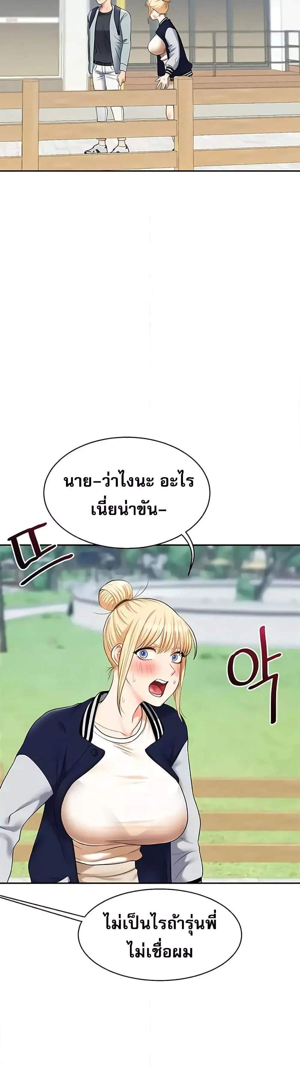 Relationship Reversal แปลไทย