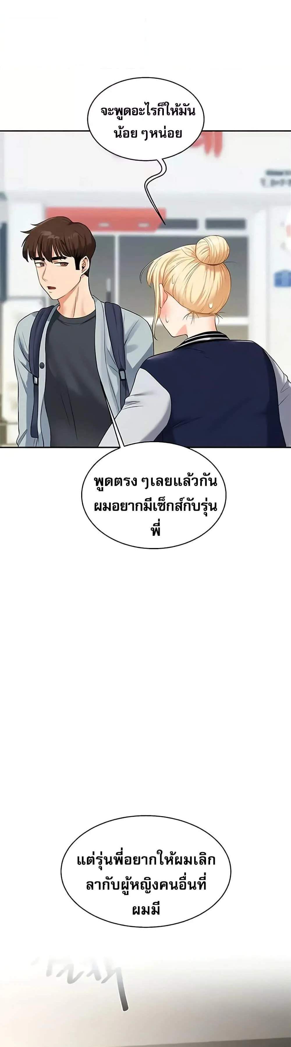 Relationship Reversal แปลไทย