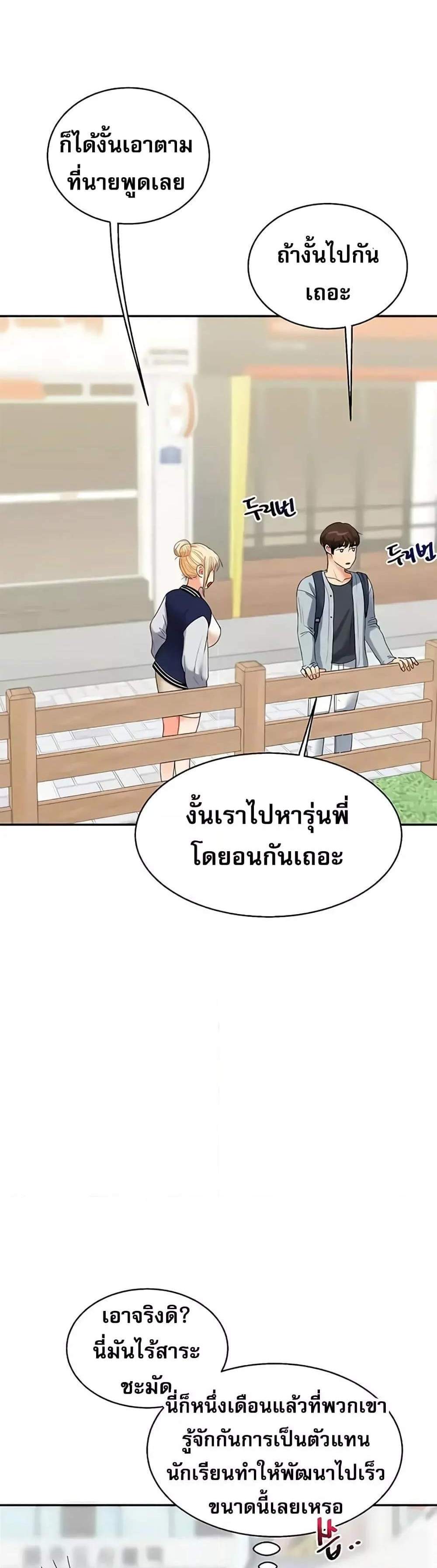 Relationship Reversal แปลไทย