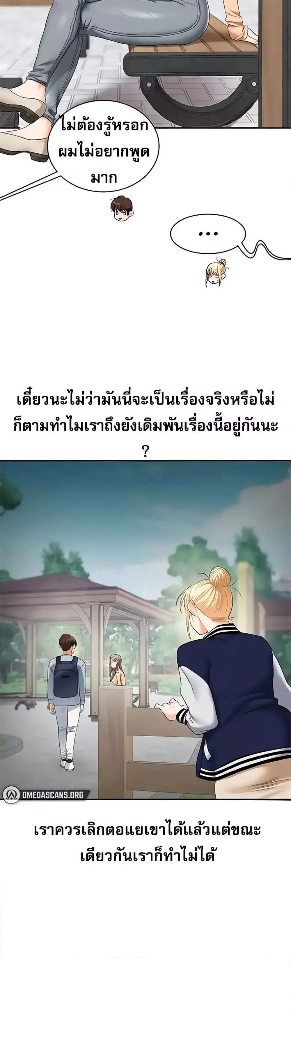 Relationship Reversal แปลไทย