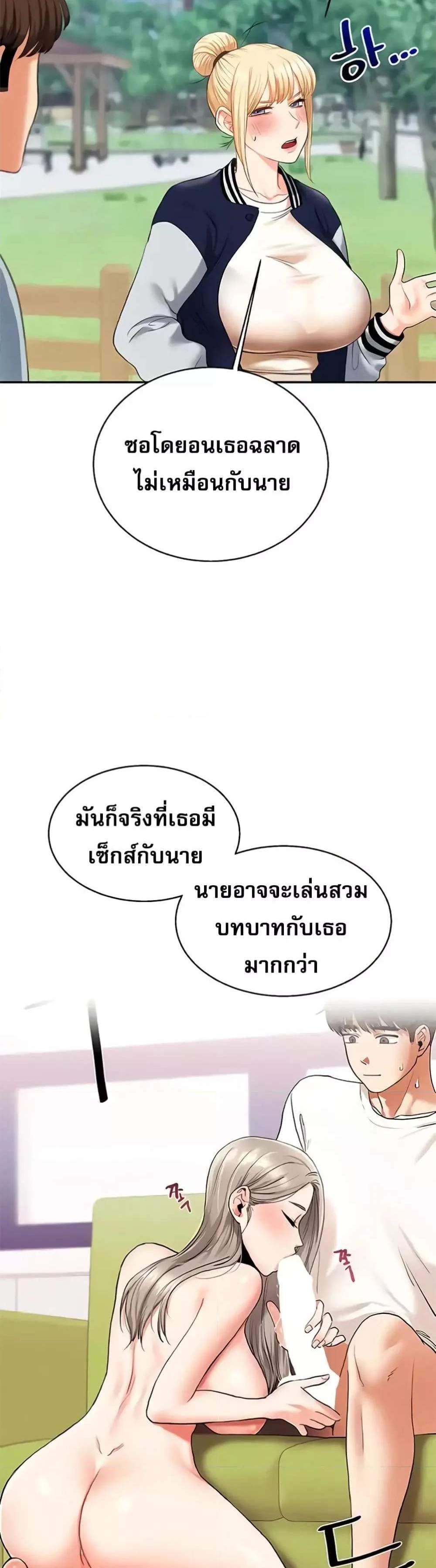 Relationship Reversal แปลไทย