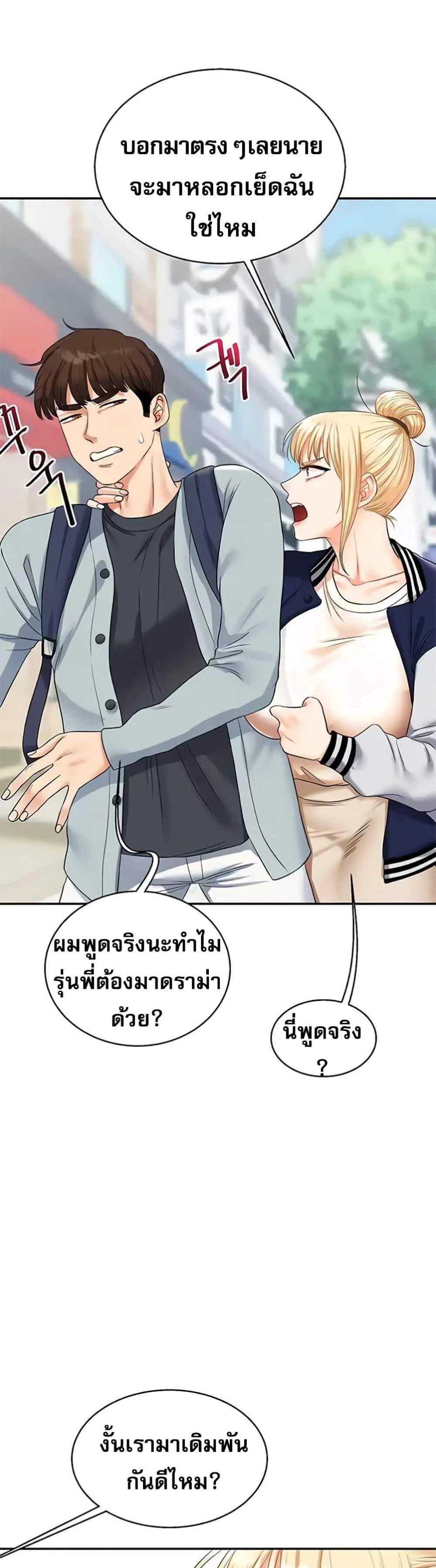 Relationship Reversal แปลไทย