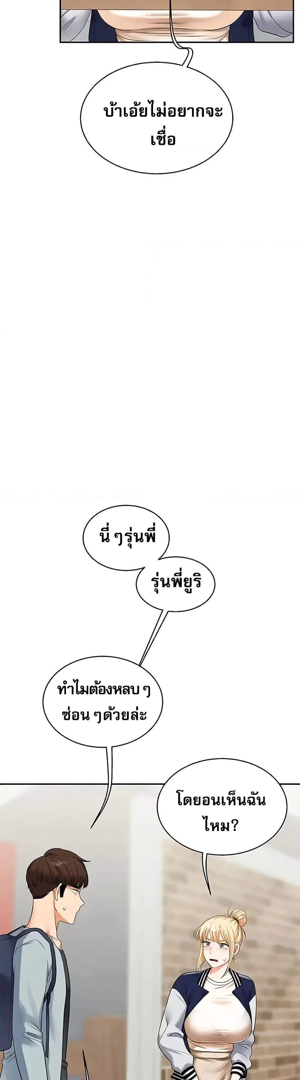 Relationship Reversal แปลไทย