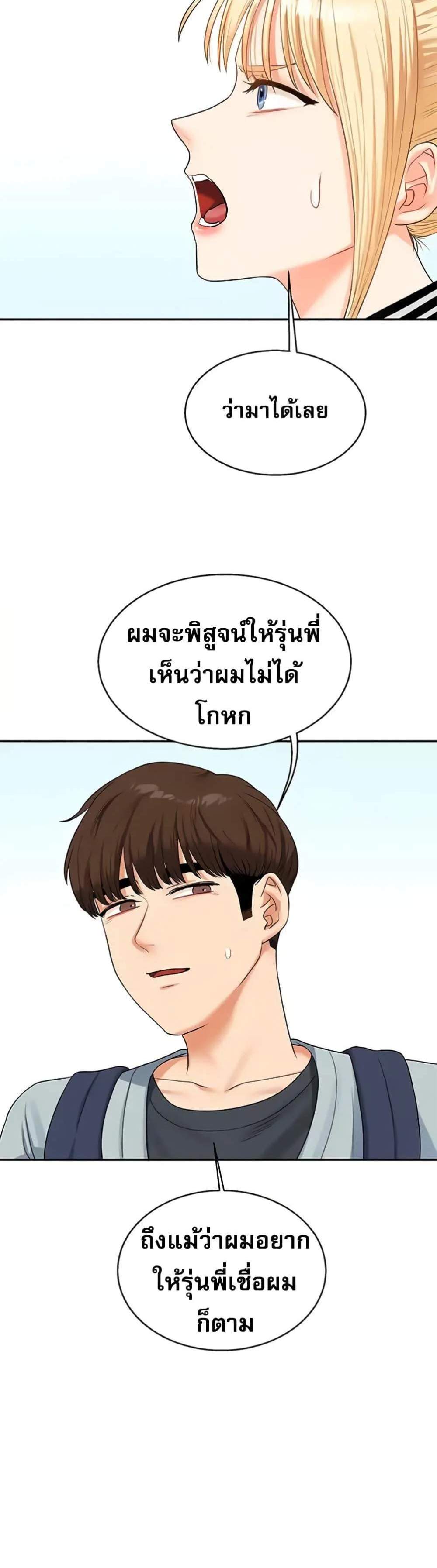 Relationship Reversal แปลไทย