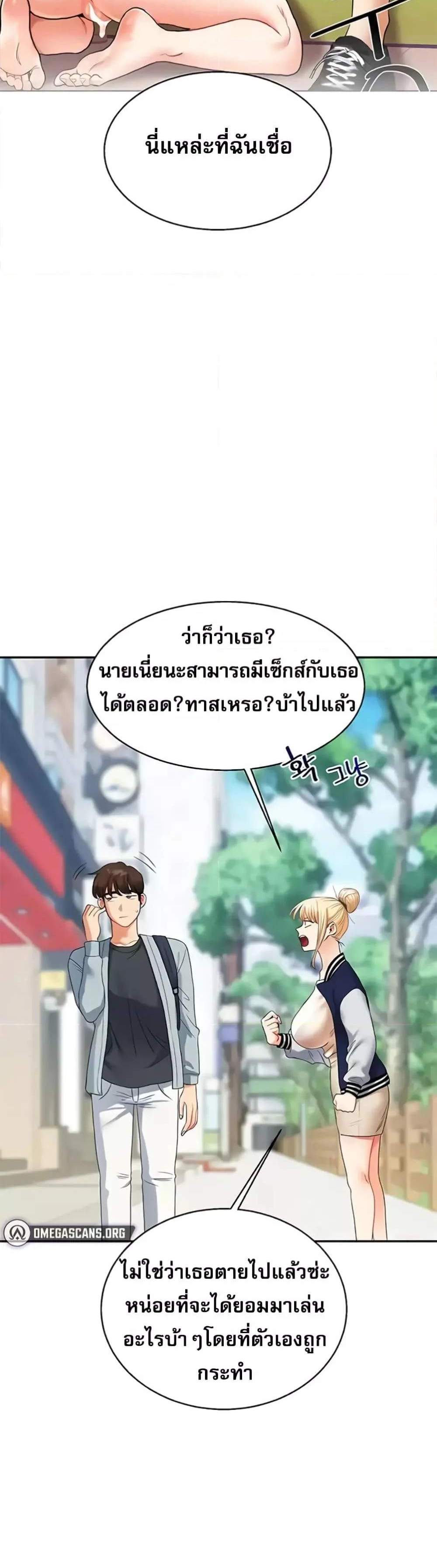 Relationship Reversal แปลไทย