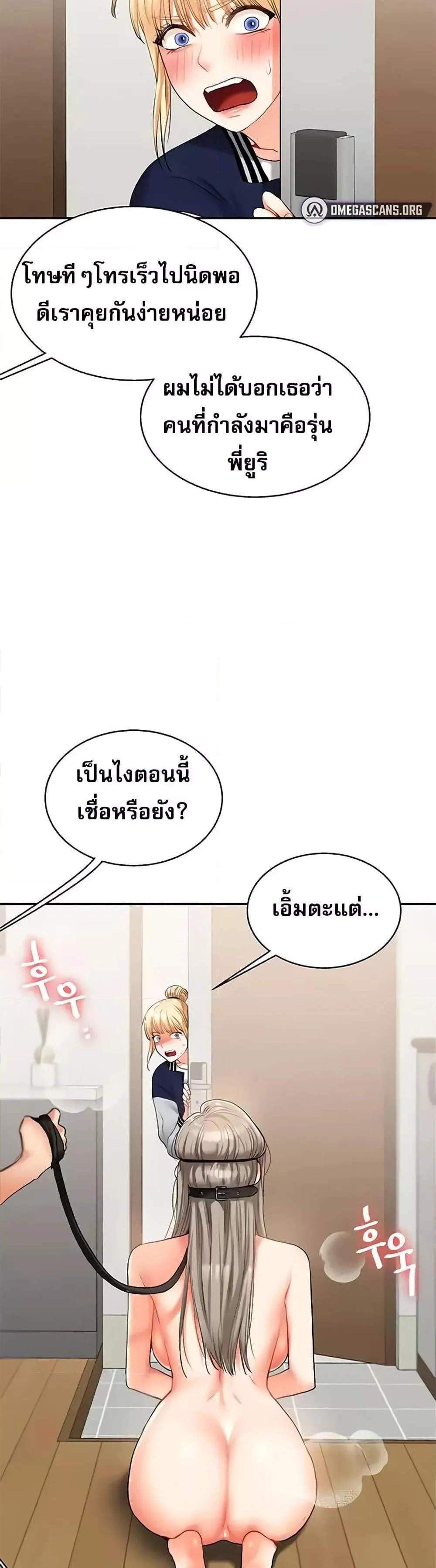 Relationship Reversal แปลไทย