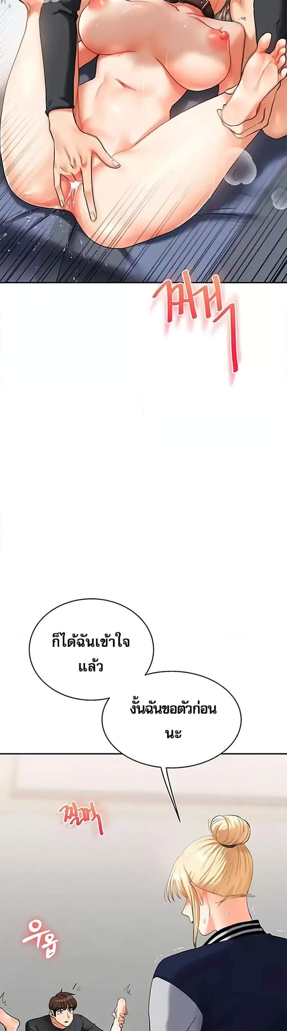 Relationship Reversal แปลไทย