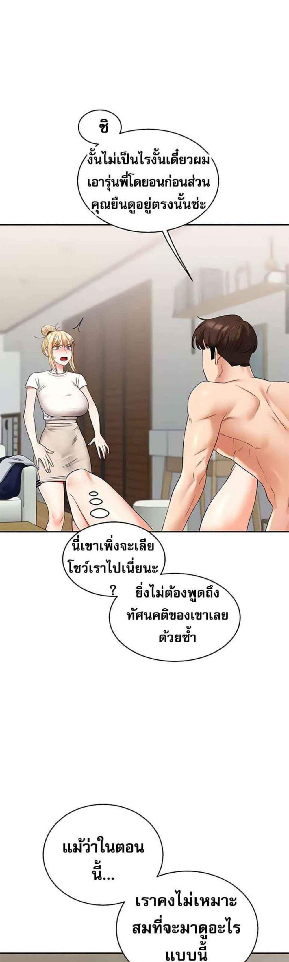 Relationship Reversal แปลไทย