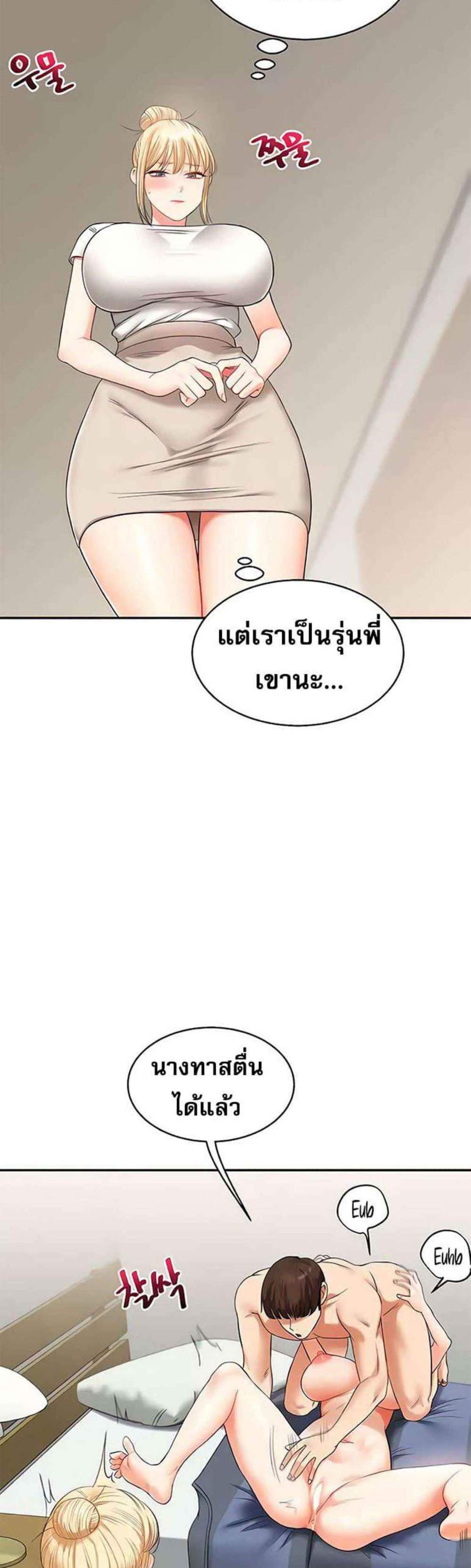 Relationship Reversal แปลไทย