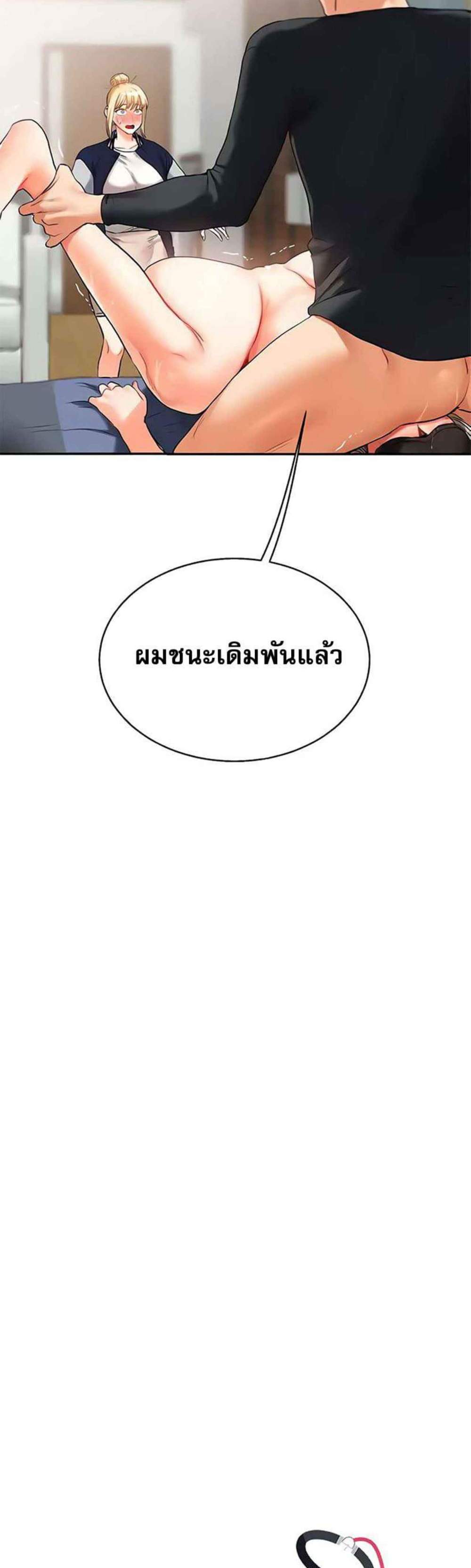 Relationship Reversal แปลไทย