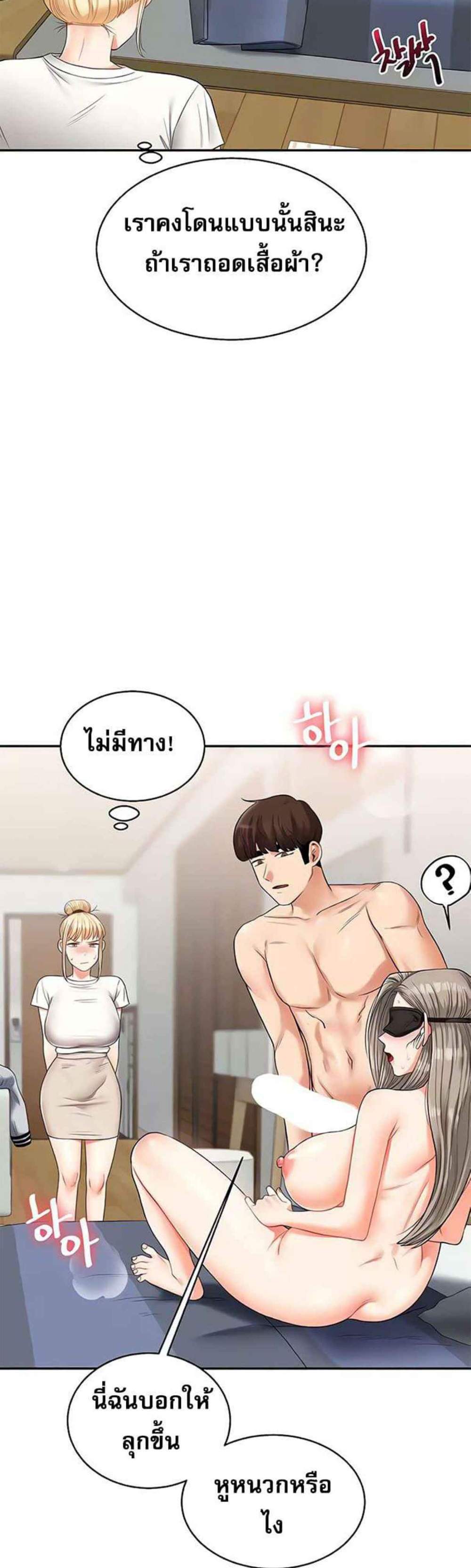 Relationship Reversal แปลไทย