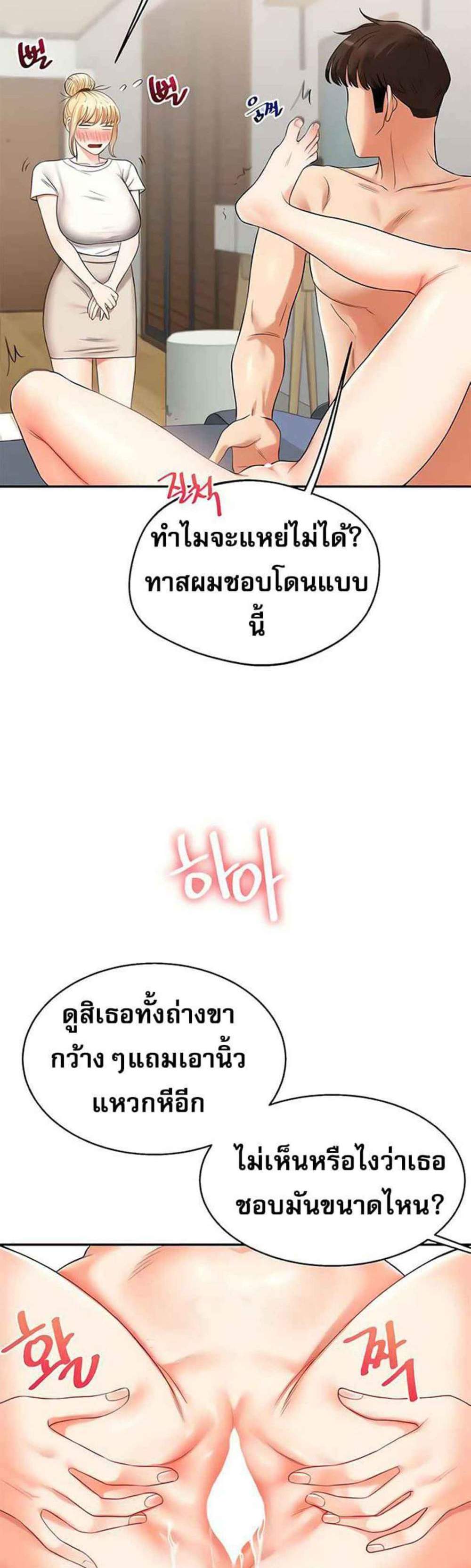 Relationship Reversal แปลไทย