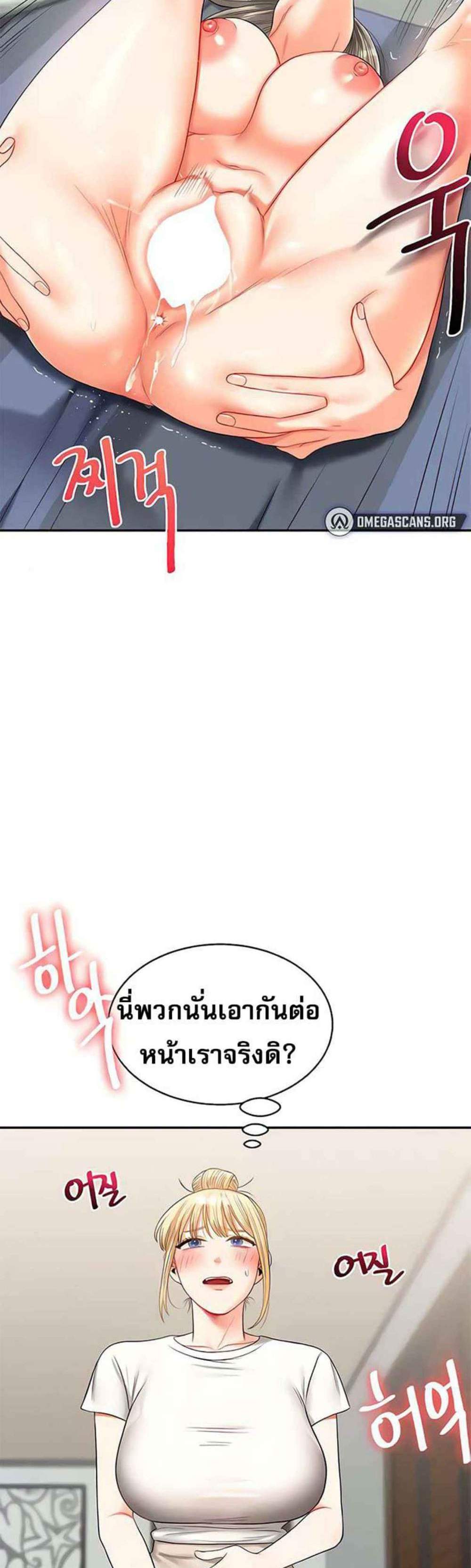 Relationship Reversal แปลไทย