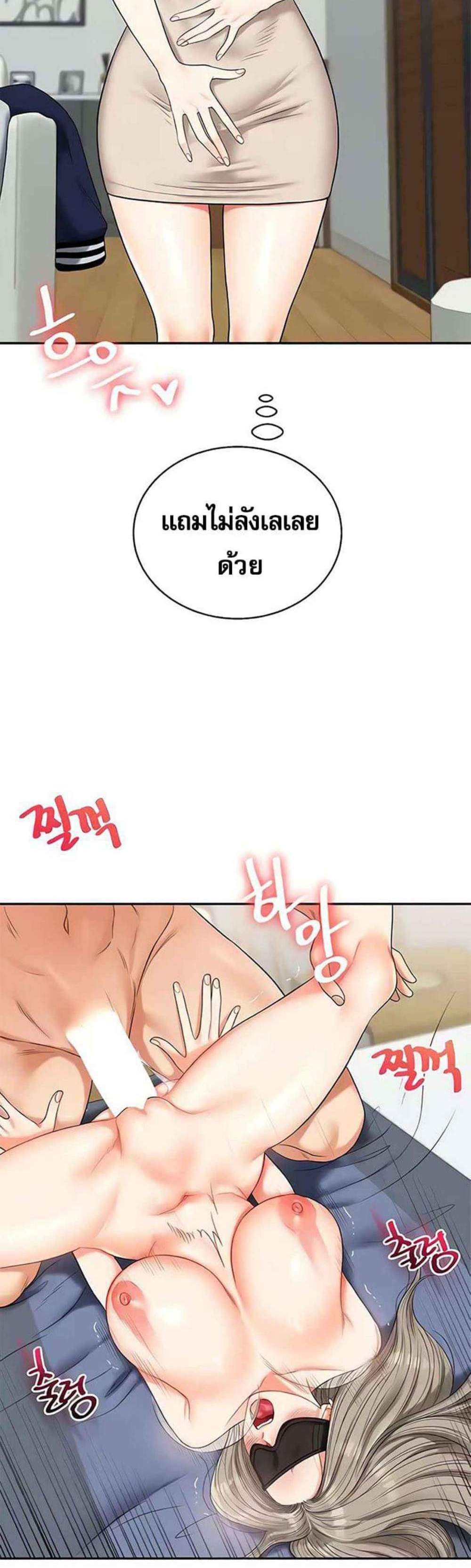 Relationship Reversal แปลไทย