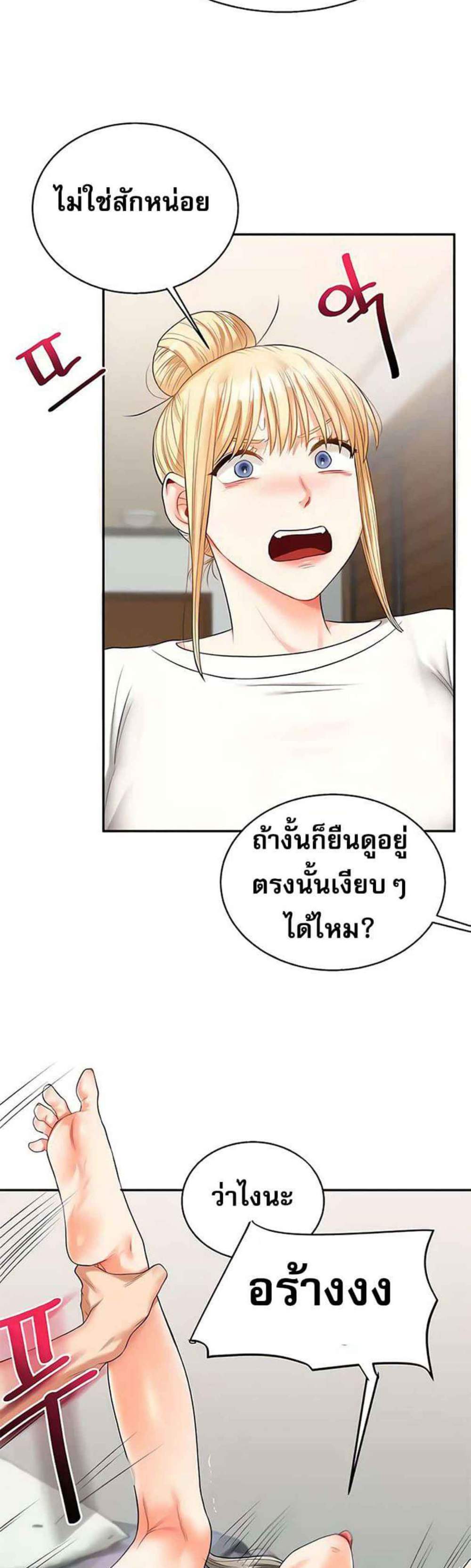 Relationship Reversal แปลไทย