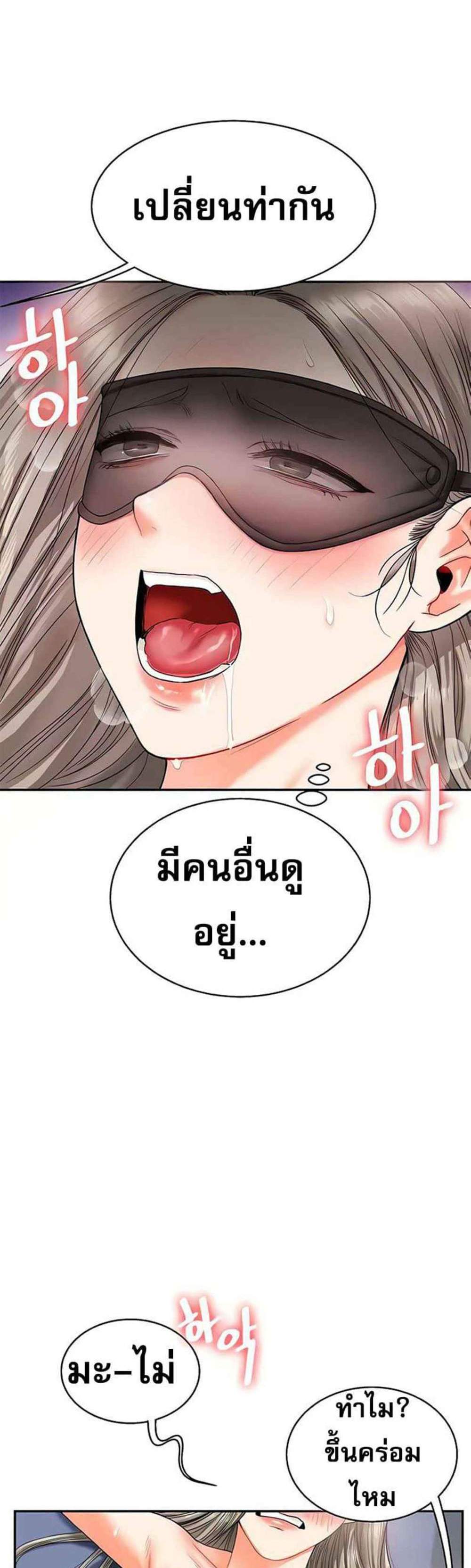 Relationship Reversal แปลไทย