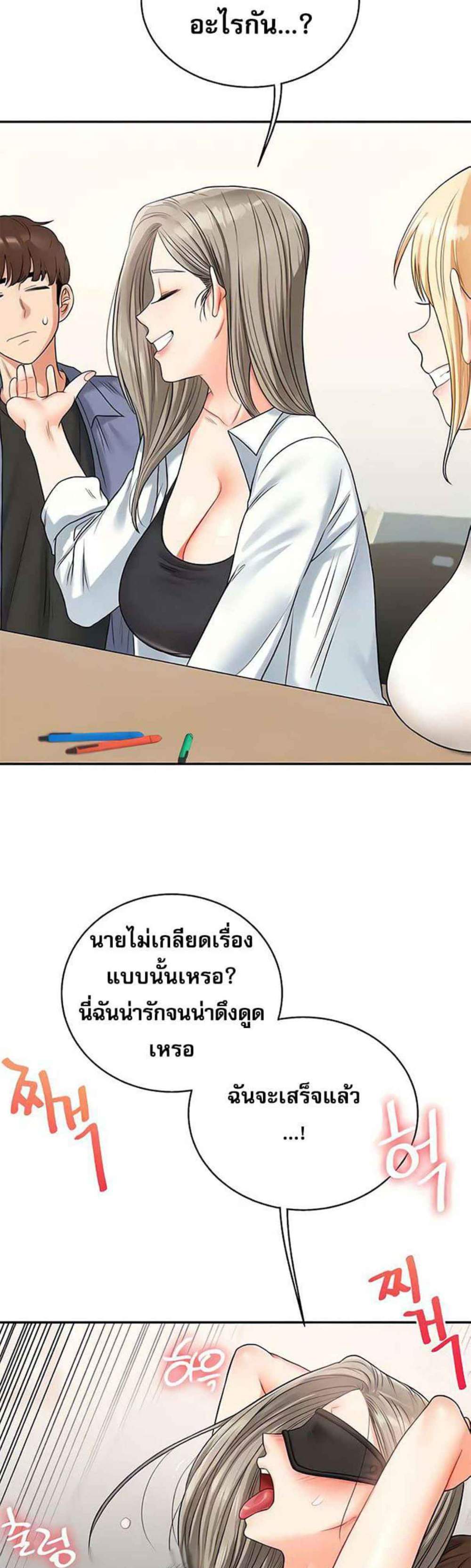 Relationship Reversal แปลไทย