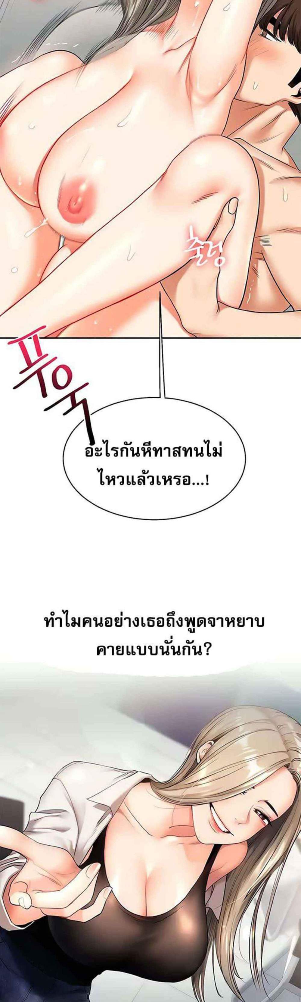 Relationship Reversal แปลไทย