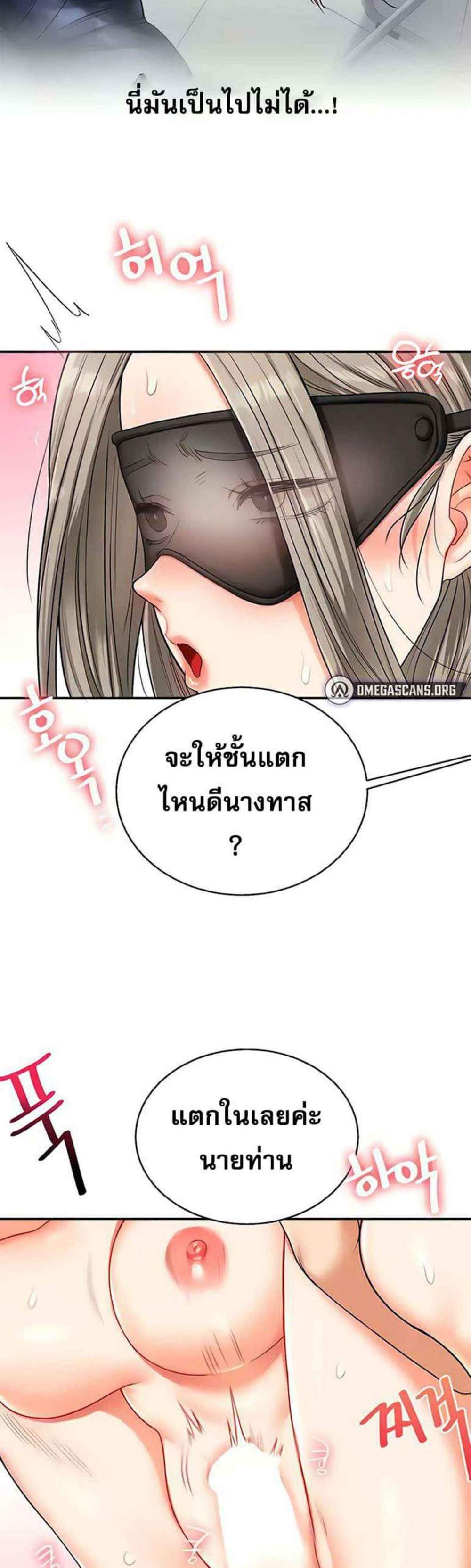 Relationship Reversal แปลไทย