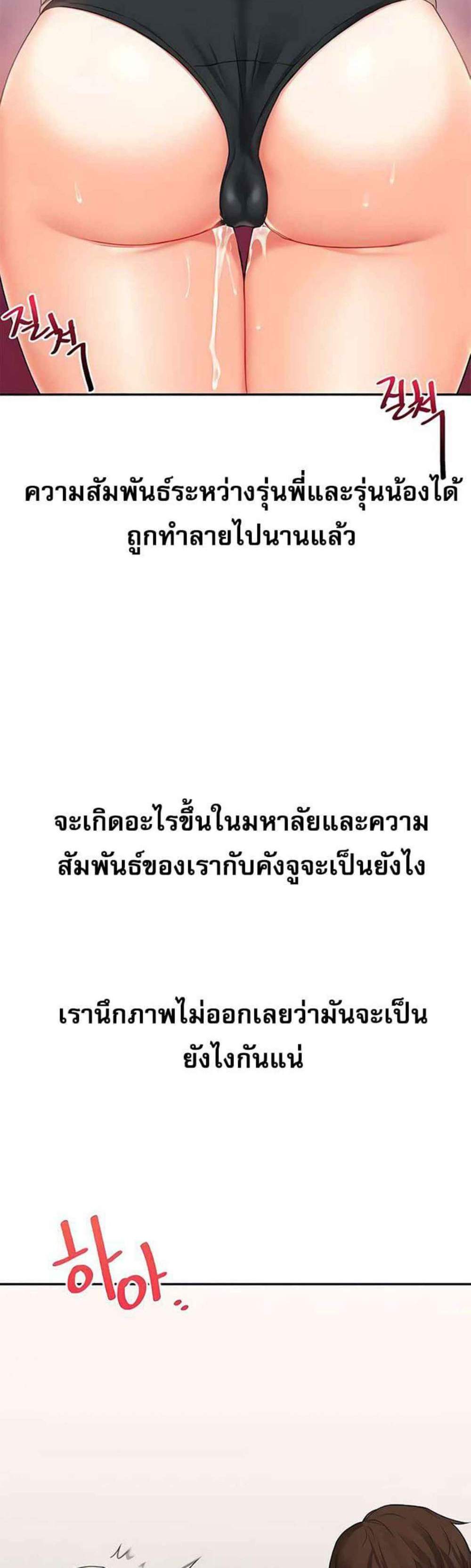 Relationship Reversal แปลไทย