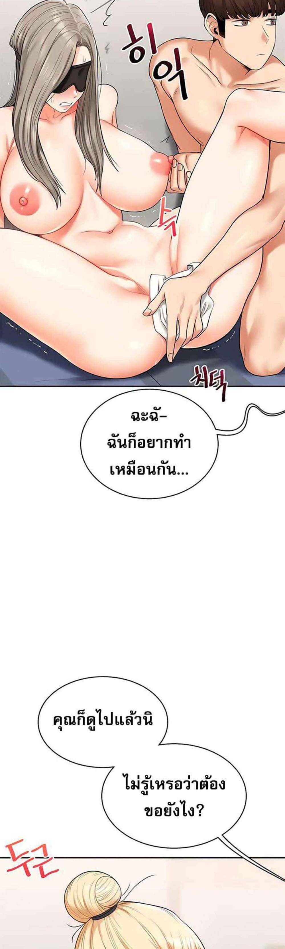 Relationship Reversal แปลไทย