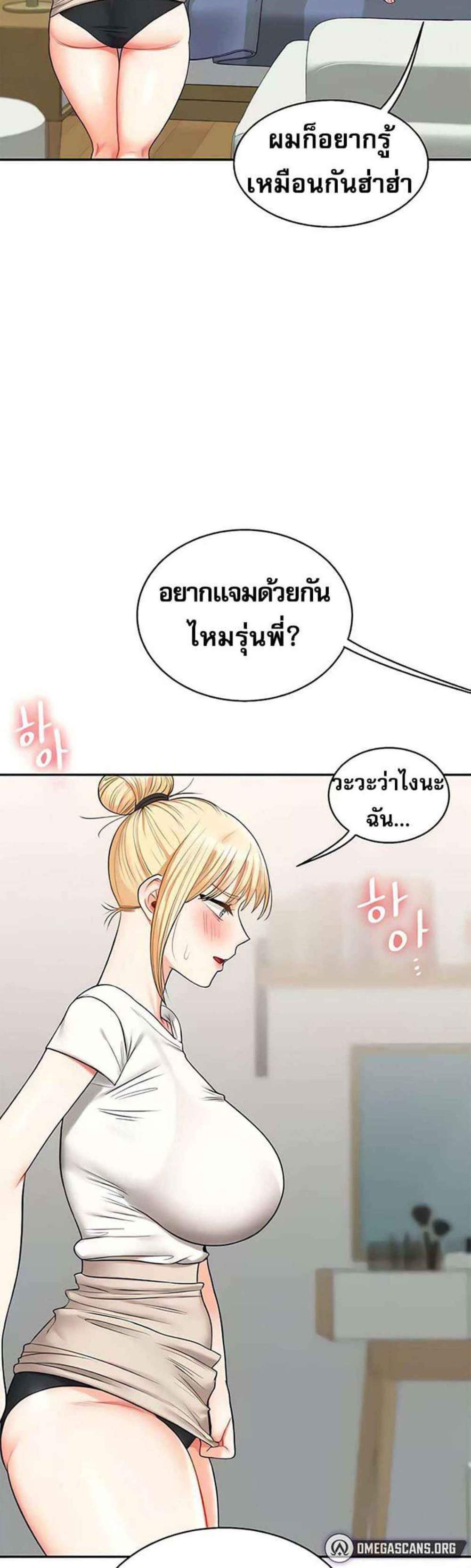 Relationship Reversal แปลไทย