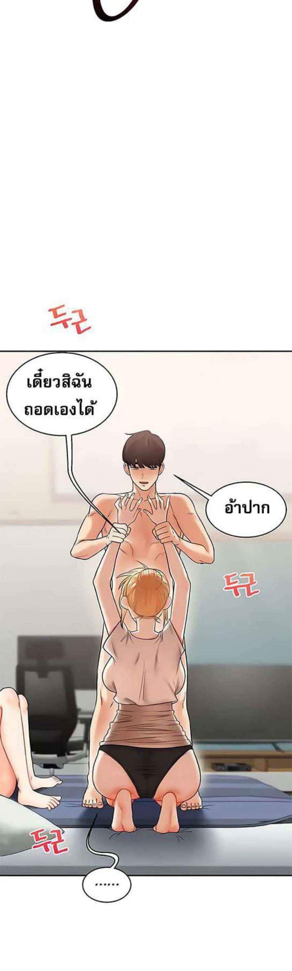 Relationship Reversal แปลไทย