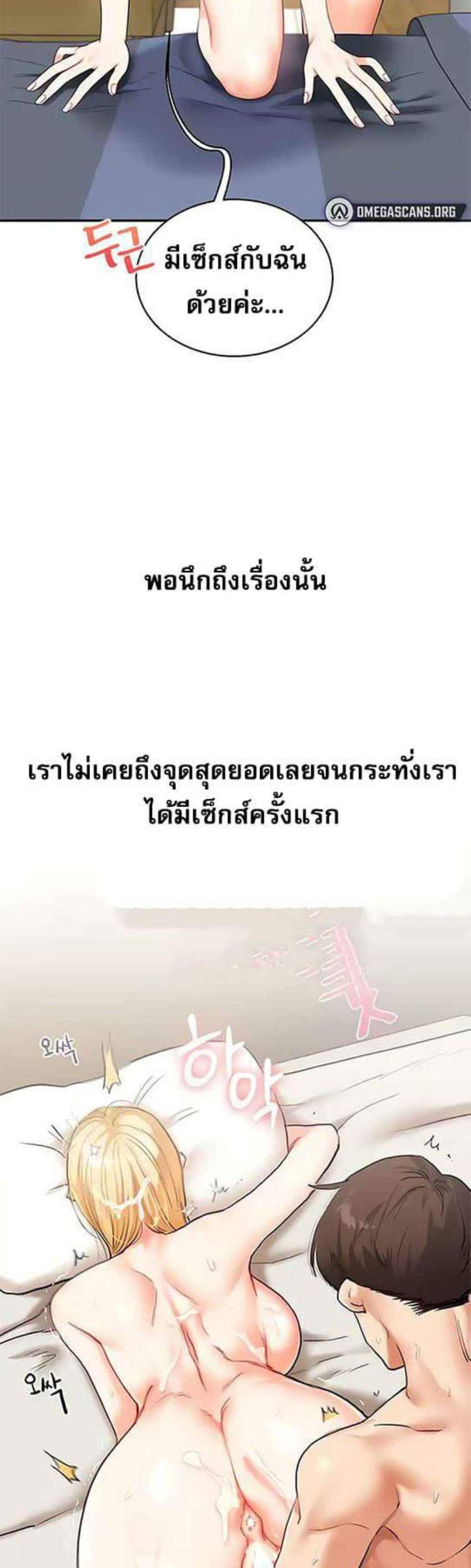 Relationship Reversal แปลไทย