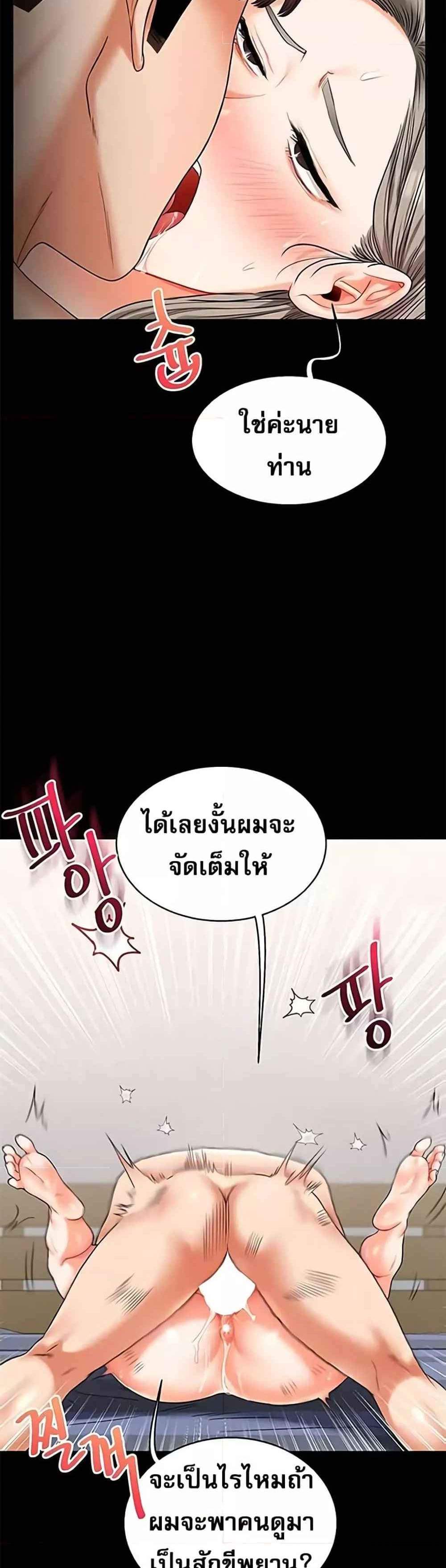 Relationship Reversal แปลไทย