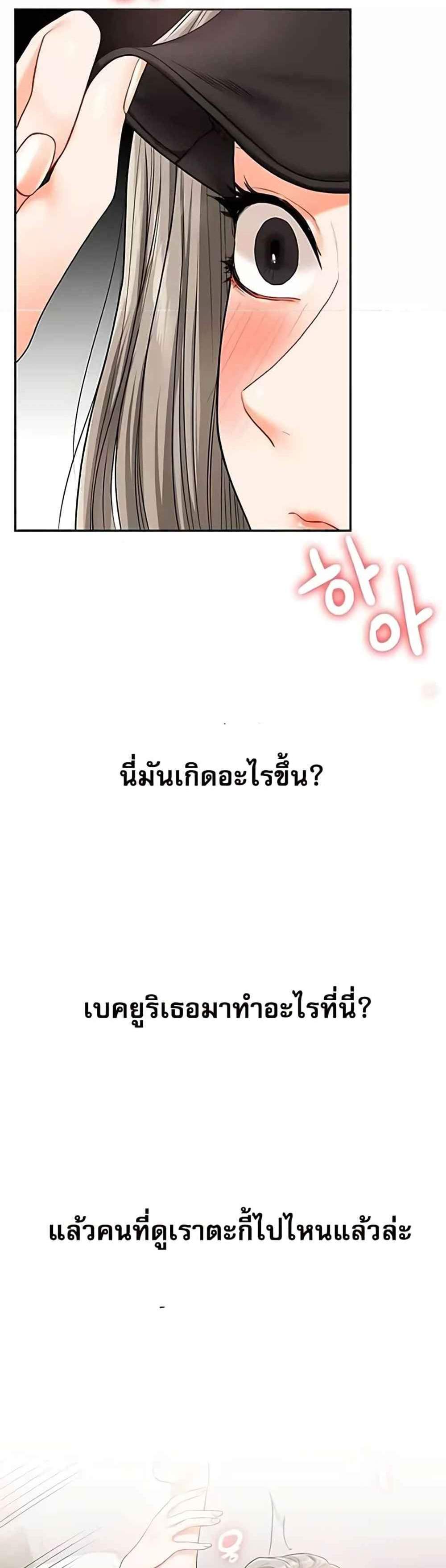 Relationship Reversal แปลไทย