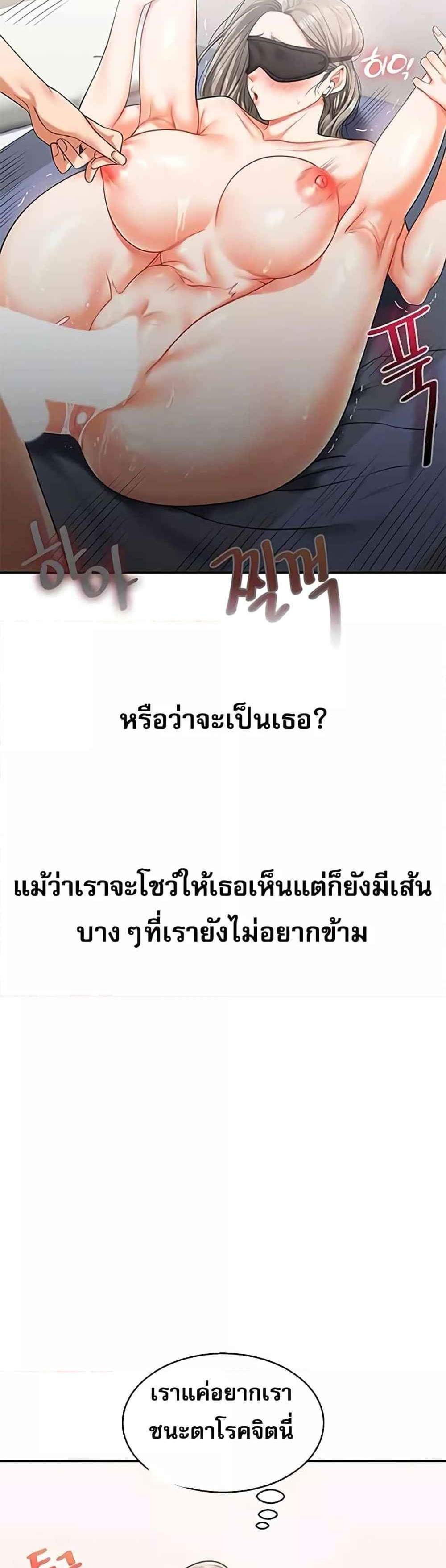 Relationship Reversal แปลไทย