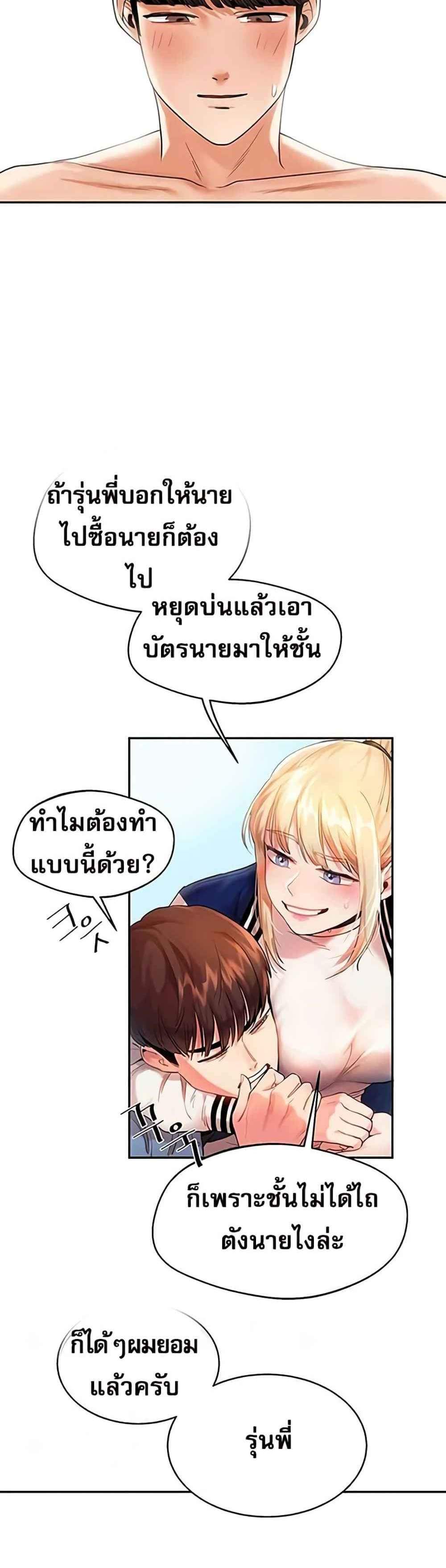 Relationship Reversal แปลไทย