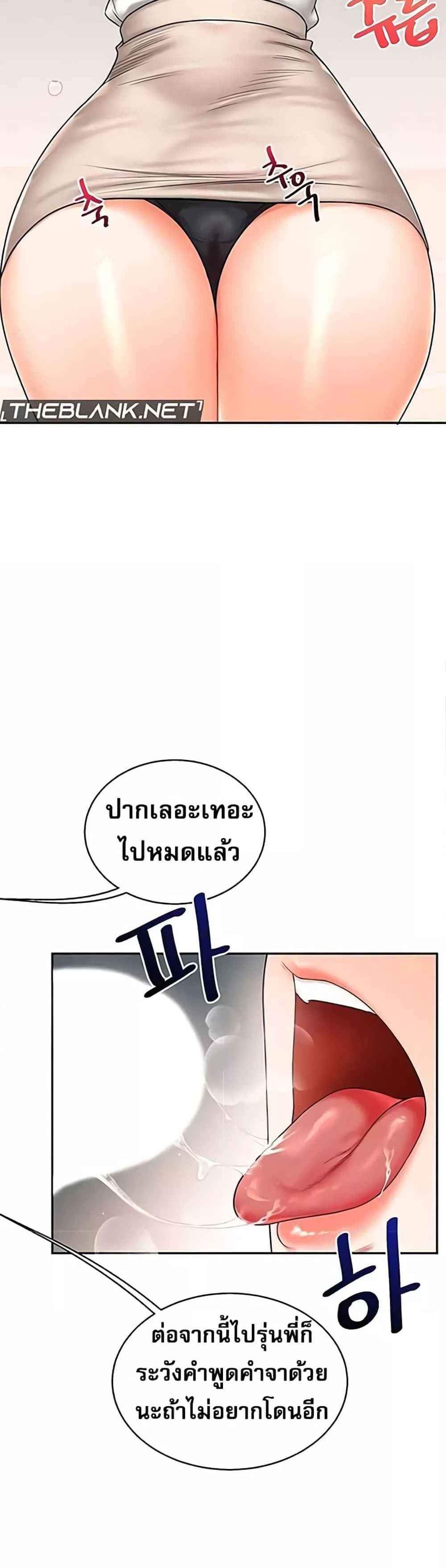 Relationship Reversal แปลไทย