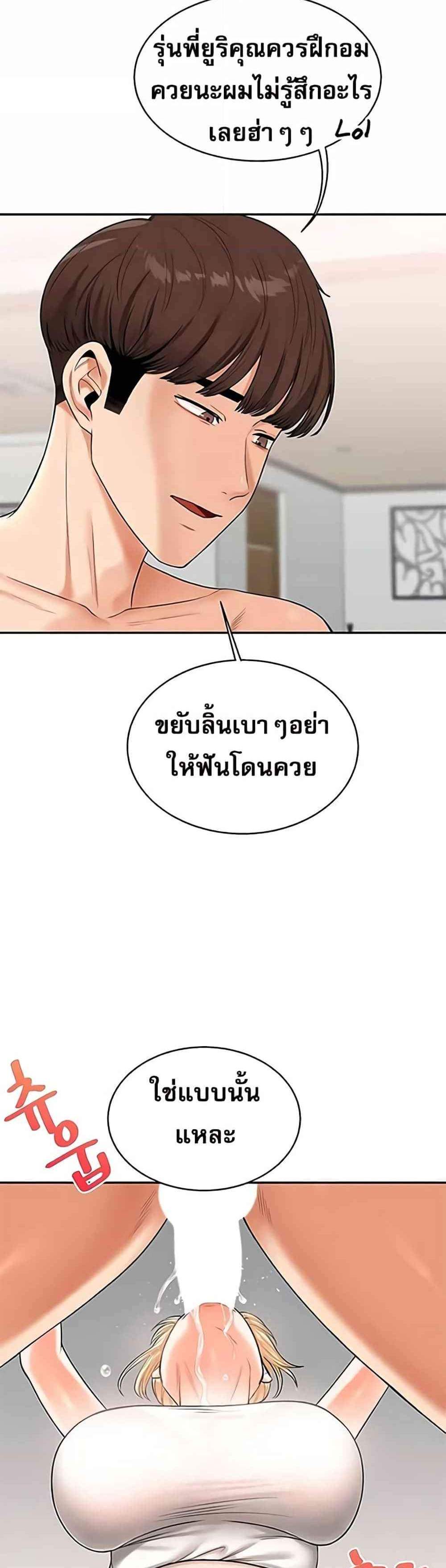 Relationship Reversal แปลไทย