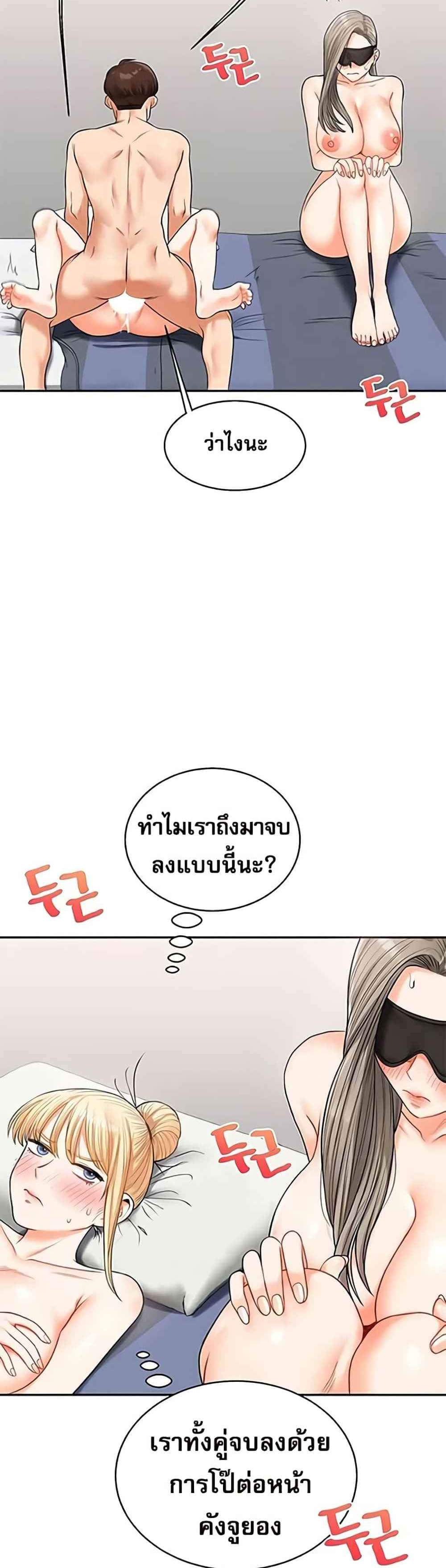 Relationship Reversal แปลไทย