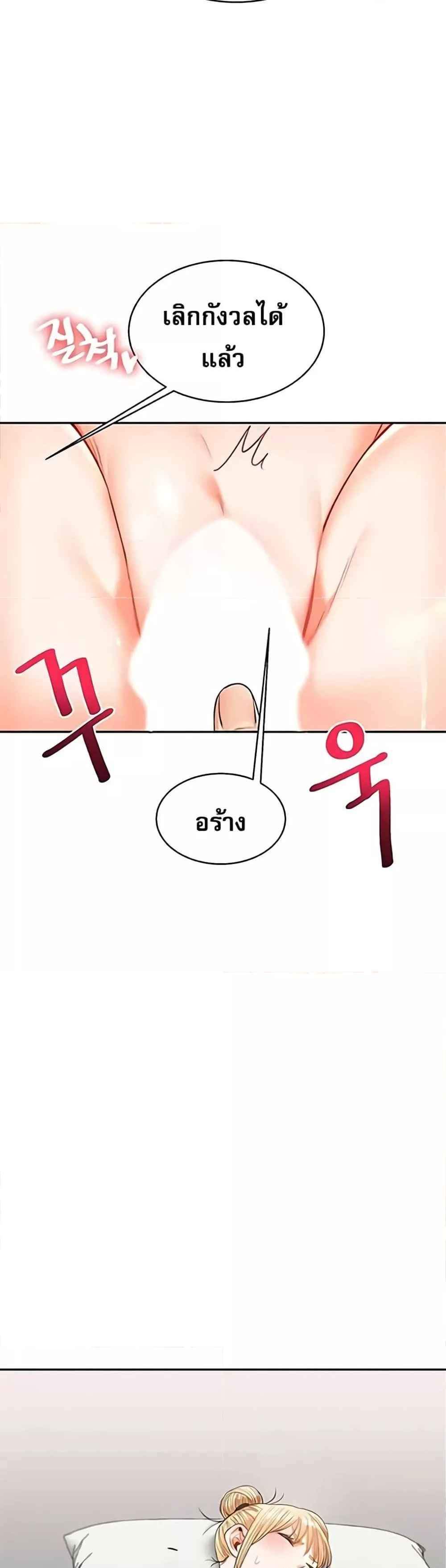 Relationship Reversal แปลไทย