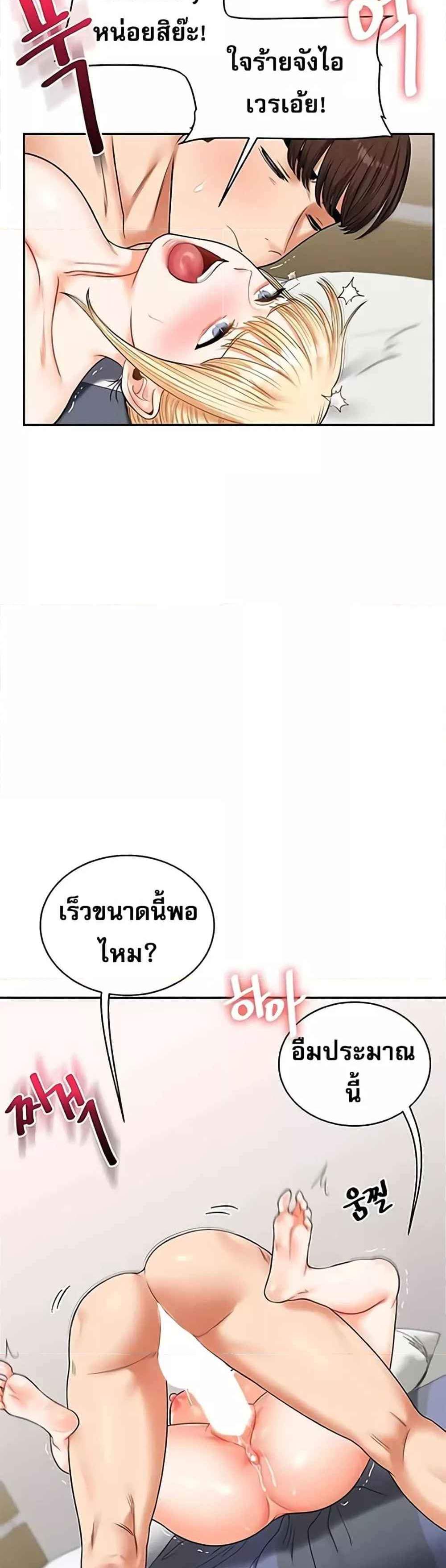 Relationship Reversal แปลไทย