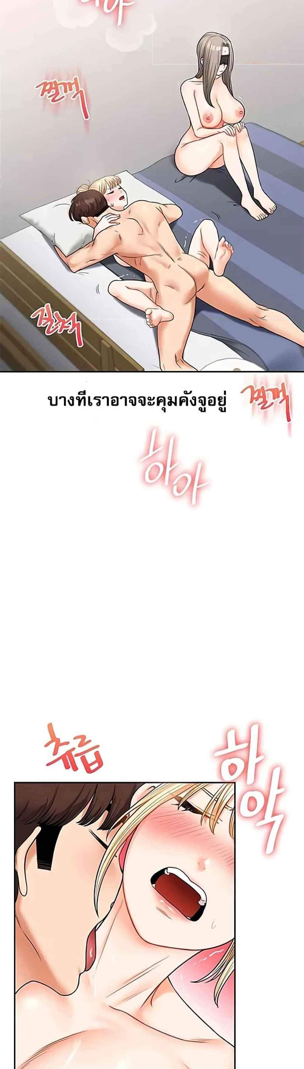 Relationship Reversal แปลไทย