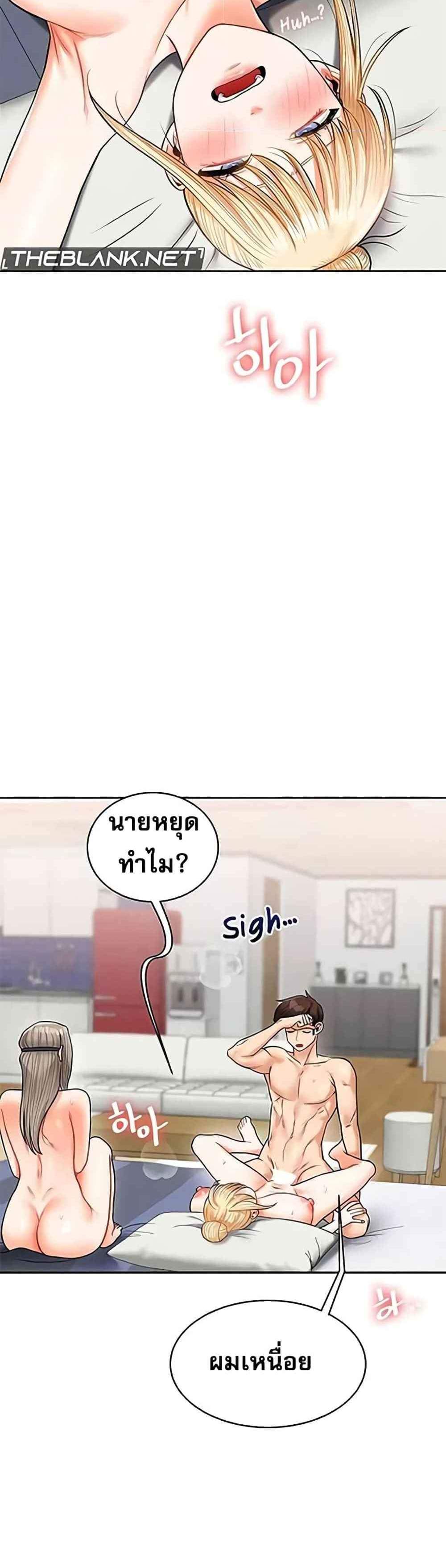 Relationship Reversal แปลไทย