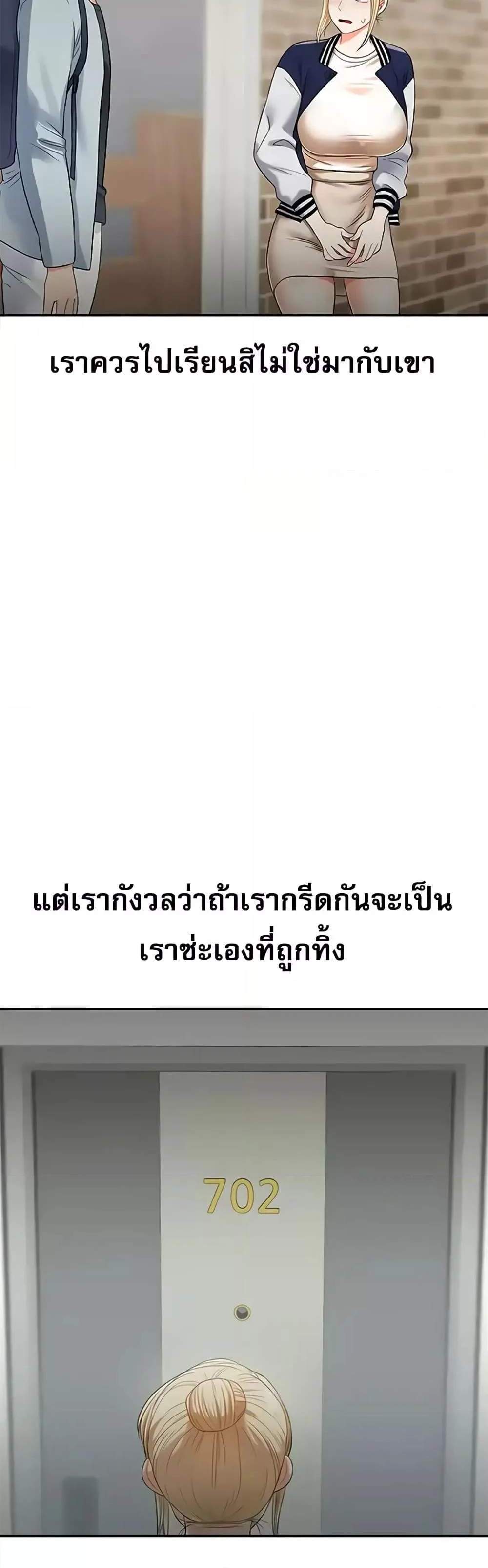 Relationship Reversal แปลไทย