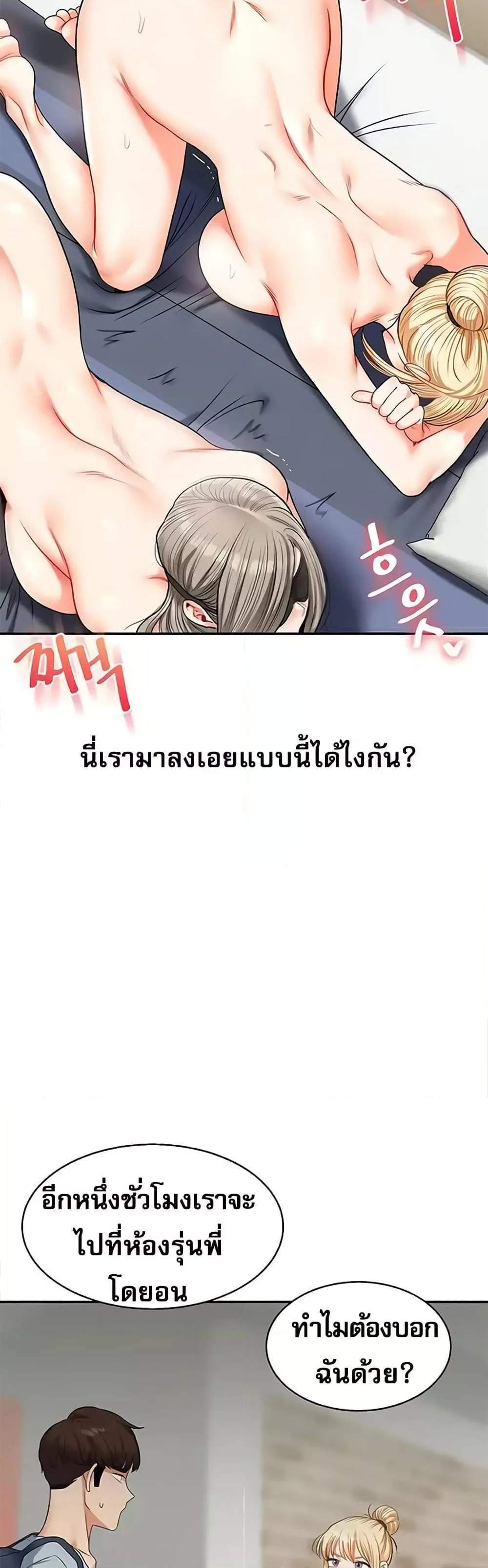 Relationship Reversal แปลไทย