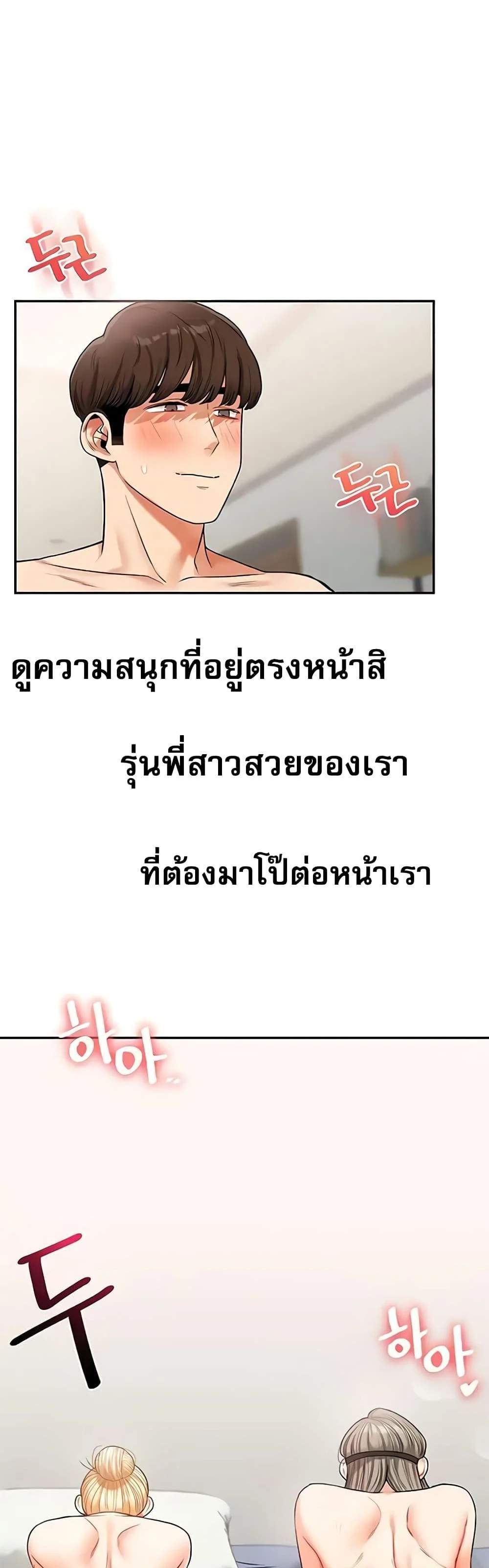 Relationship Reversal แปลไทย